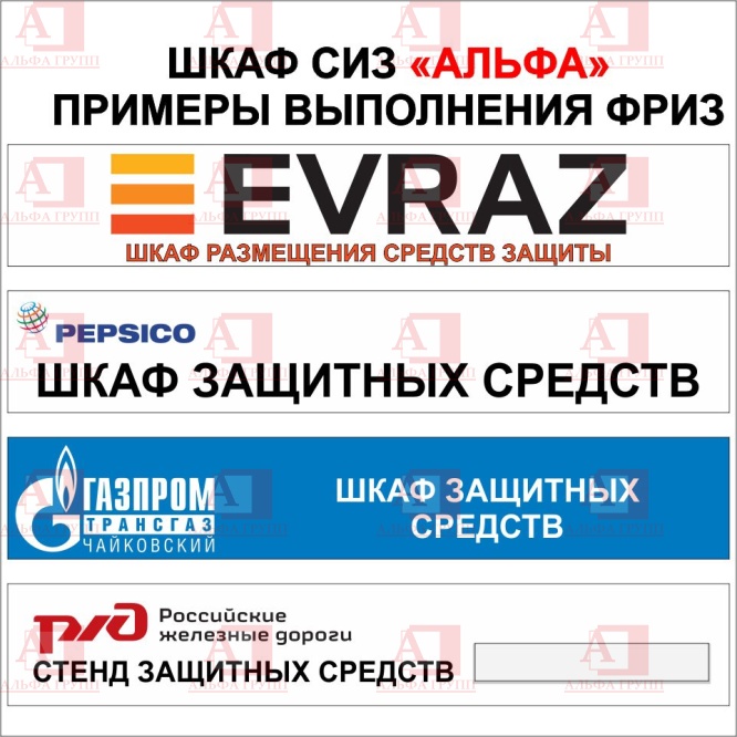 Шкаф СИЗ "Альфа-2" (расцветка "ЕВРАЗ", цвет: черный, оранжевый) из стали с полимерным покрытием для энергоустановок.